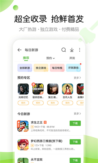 4399游戏盒子官方正版 8.4.0.28截图4