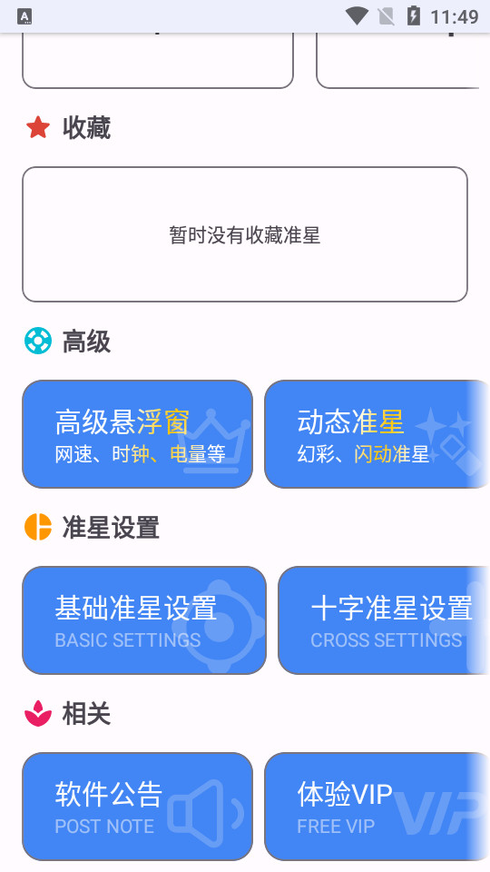 准星精灵 3.8截图1