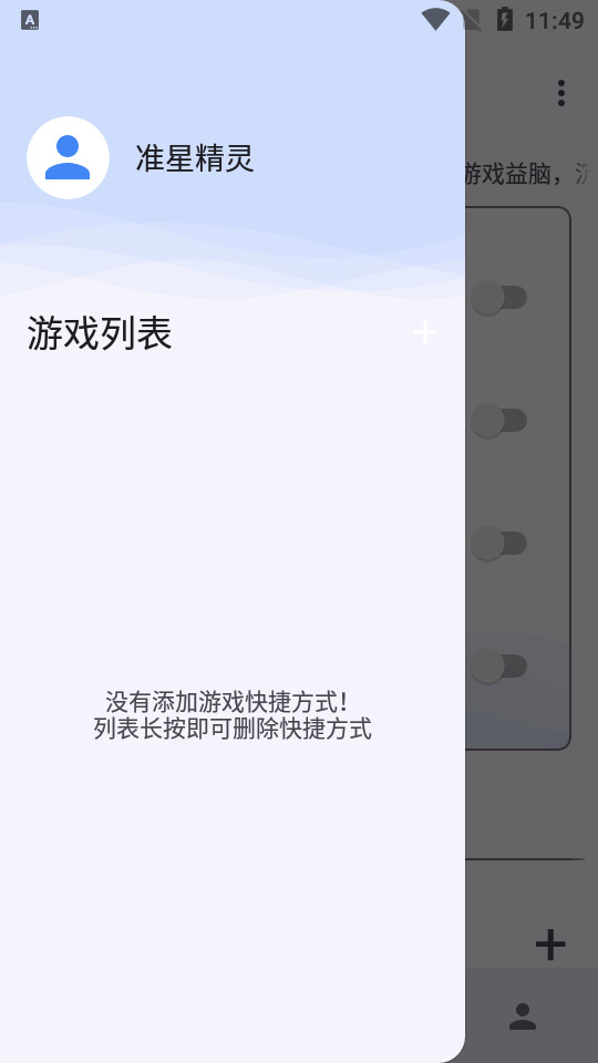 准星精灵 3.8截图2