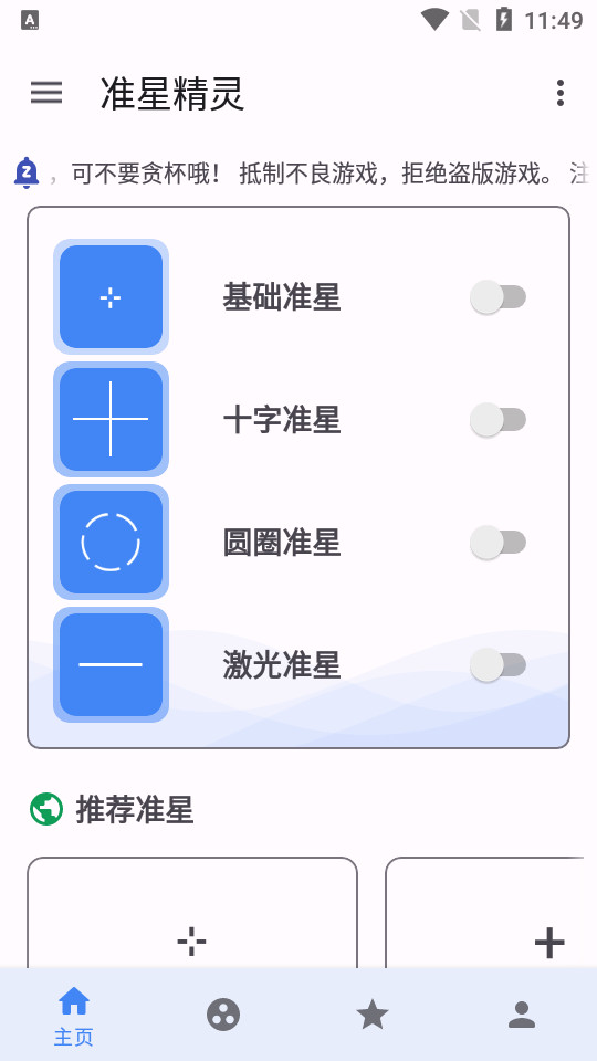 准星精灵 3.8截图3