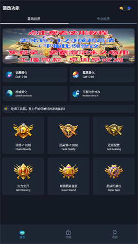赤羽画质盒官方版 3.0截图1