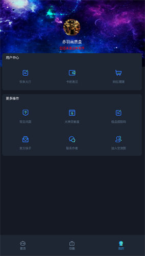 赤羽画质盒官方版 3.0截图2