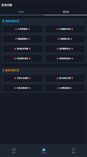 赤羽画质盒官方版 3.0截图3