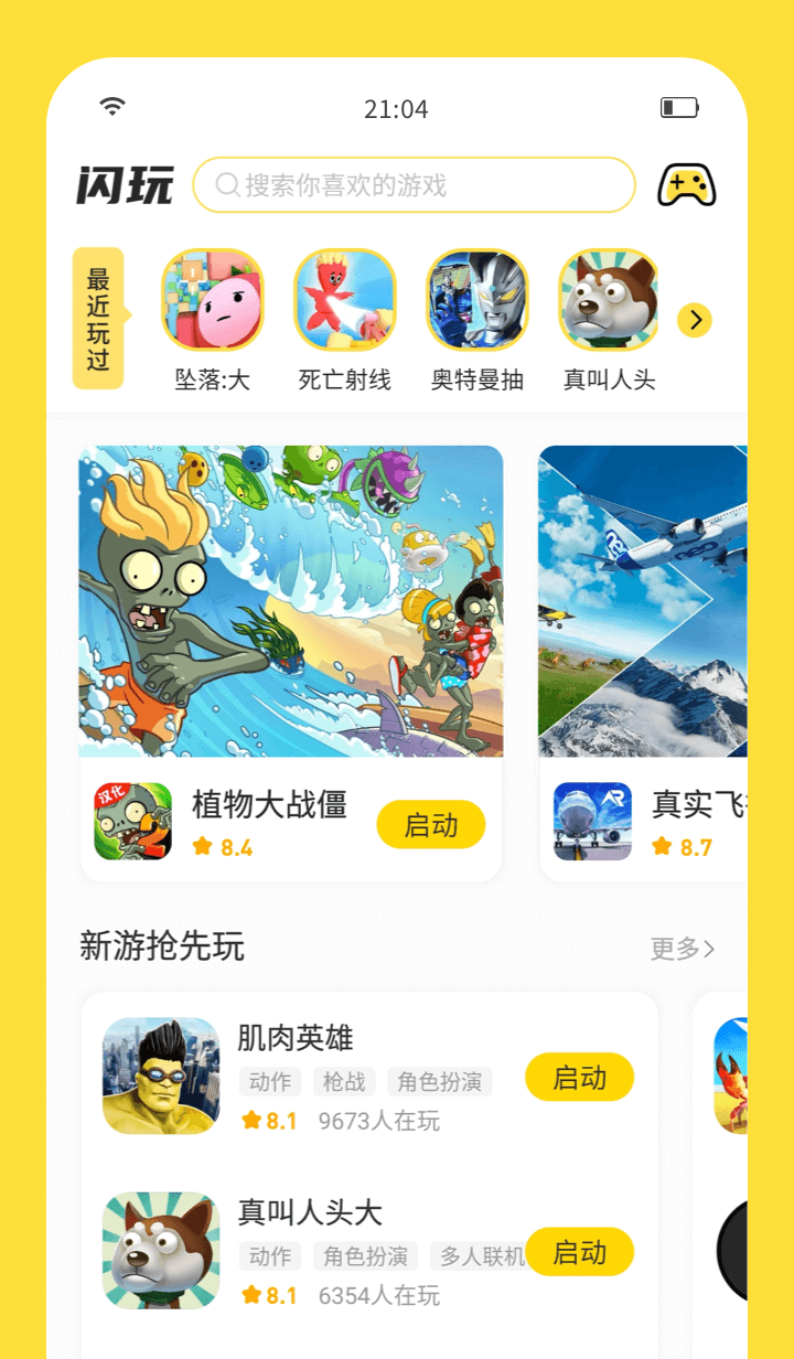 闪玩助手官方版 2.4.0截图1