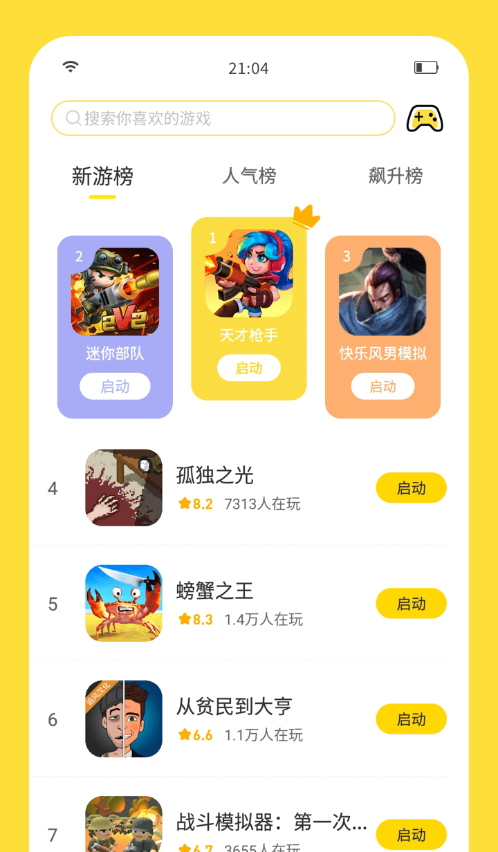 闪玩助手官方版 2.4.0截图2