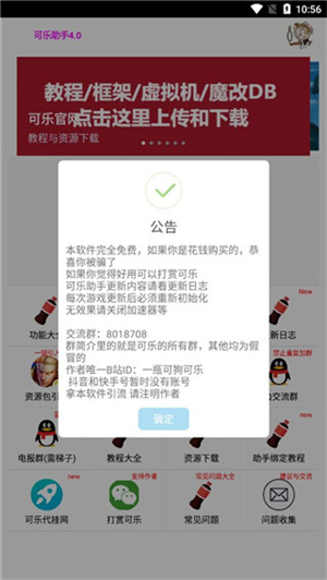 可乐助手最新版 1.07截图1