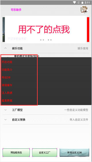 可乐助手最新版 1.07截图3