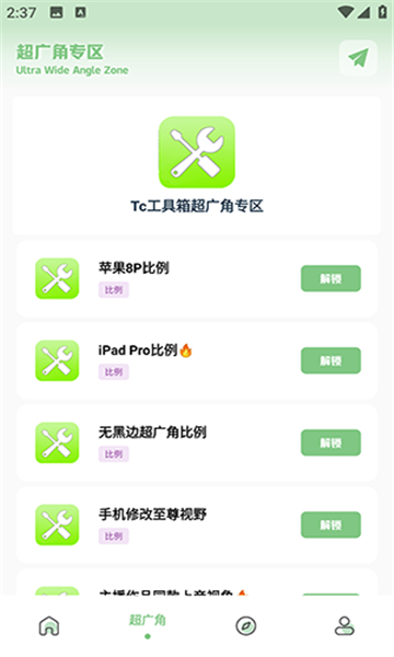 tc工具箱最新版本 4.0截图3