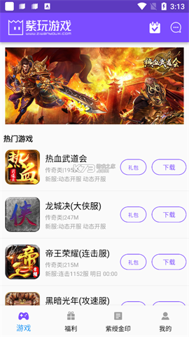 紫玩游戏盒子 1.0.1.3900截图1