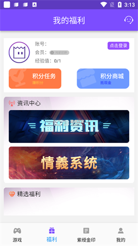 紫玩游戏盒子 1.0.1.3900截图2