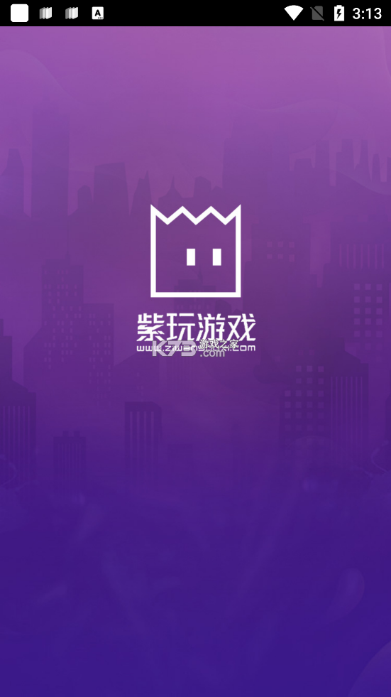 紫玩游戏盒子 1.0.1.3900截图3