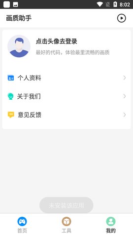 王者画质助手 1.3.0截图1