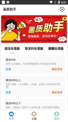 王者画质助手 1.3.0截图2