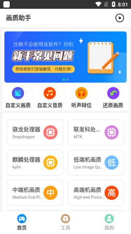王者画质助手 1.3.0截图3