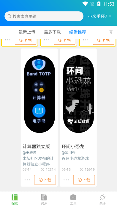 表盘自定义工具6.0.9版本 6.1.3截图2