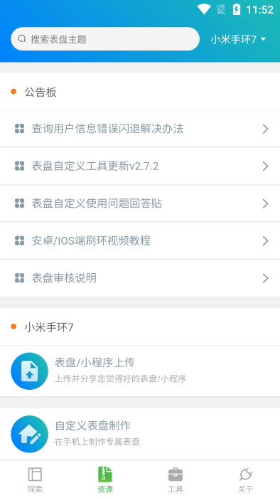 表盘自定义工具6.0.9版本 6.1.3截图4