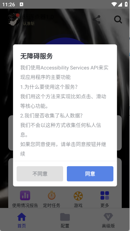 斩连点器 1.0截图1