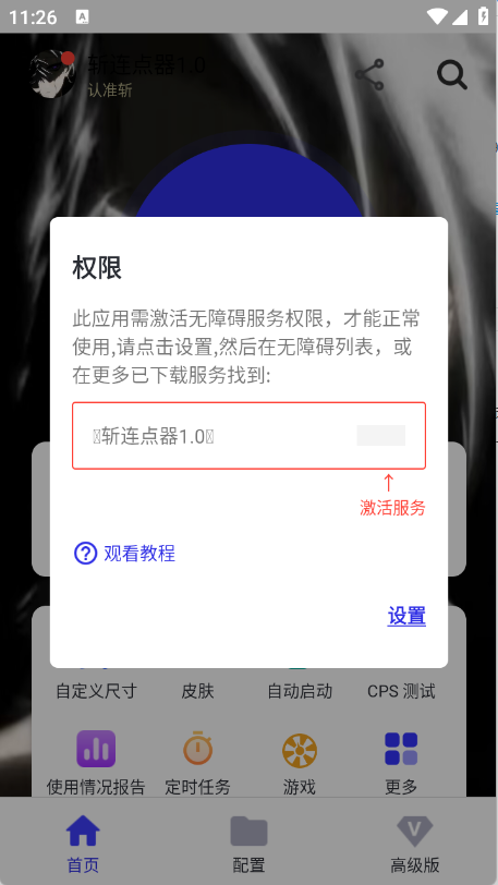 斩连点器 1.0截图2