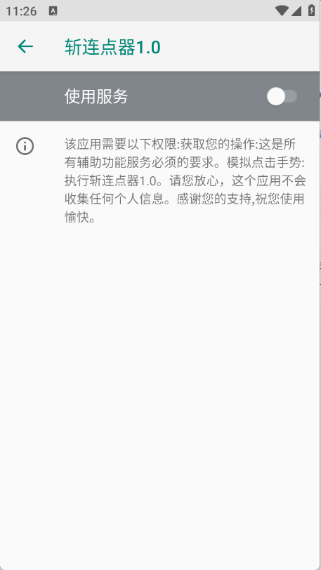 斩连点器 1.0截图3