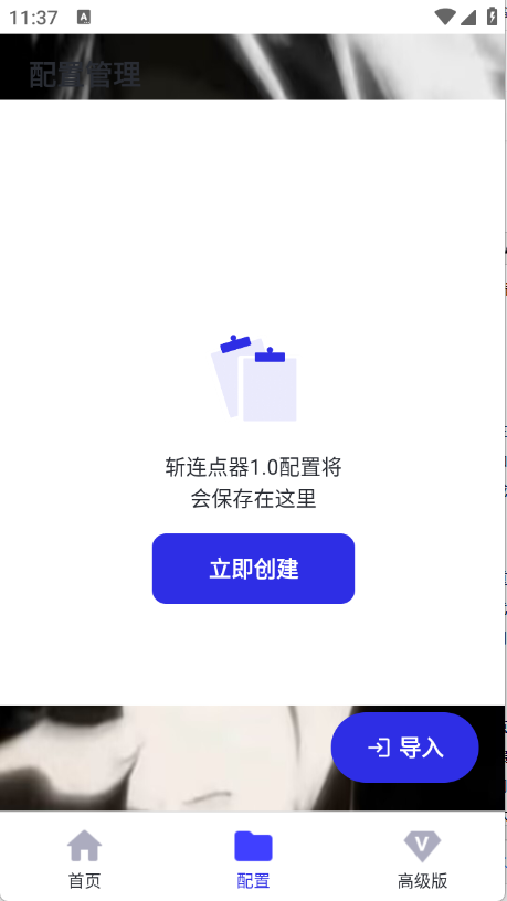 斩连点器 1.0截图4