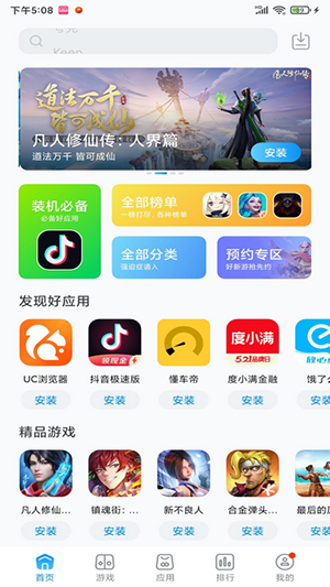 黑鲨应用商店最新版 3.4.1.044.0506.5499e3505.rb截图1
