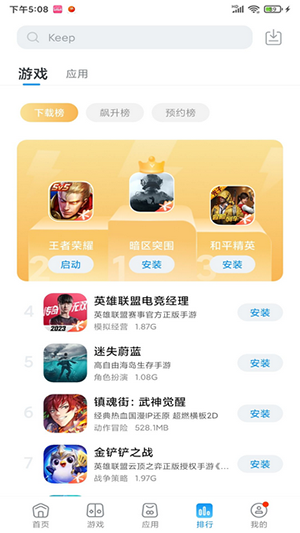 黑鲨应用商店最新版 3.4.1.044.0506.5499e3505.rb截图2