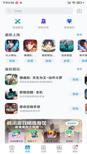 黑鲨应用商店最新版 3.4.1.044.0506.5499e3505.rb截图3