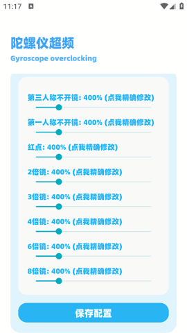 亦辰画质助手12.29版本 12.29stability截图1