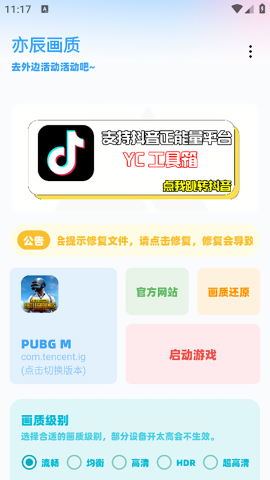 亦辰画质助手12.29版本 12.29stability截图2