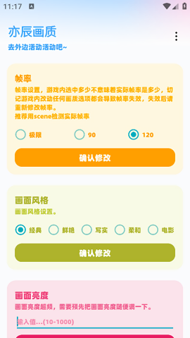 亦辰画质助手12.29版本 12.29stability截图3