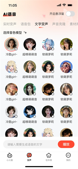 小火苗变声器官方正版 1.0.13截图1