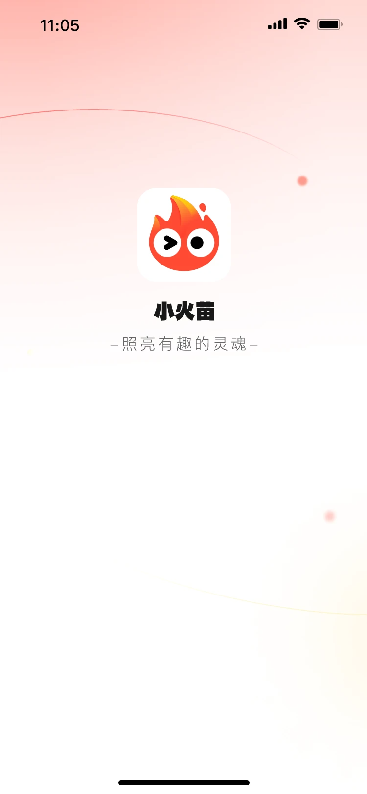 小火苗变声器官方正版 1.0.13截图2