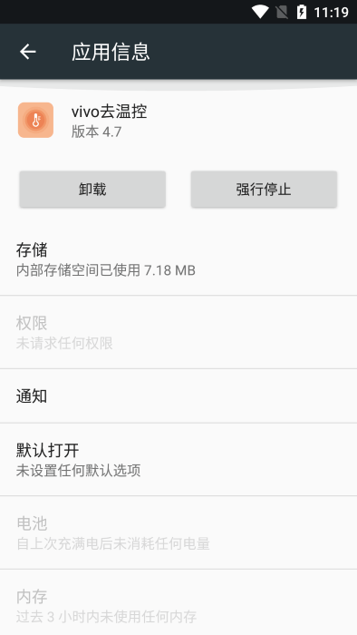 vivo去温控 Pro-7.7截图2