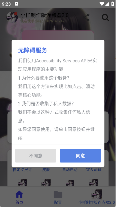 小样制作版连点器 2.0截图2