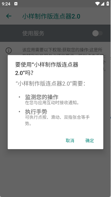 小样制作版连点器 2.0截图3