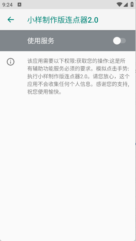 小样制作版连点器 2.0截图4