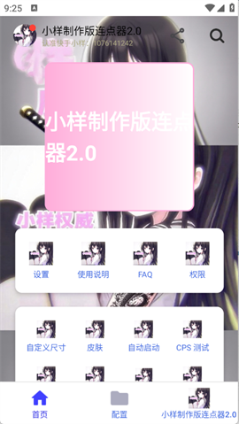 小样制作版连点器 2.0截图5