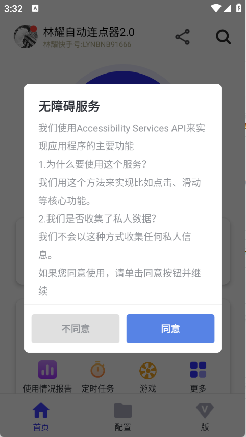 林耀自动连点器 2.0截图4