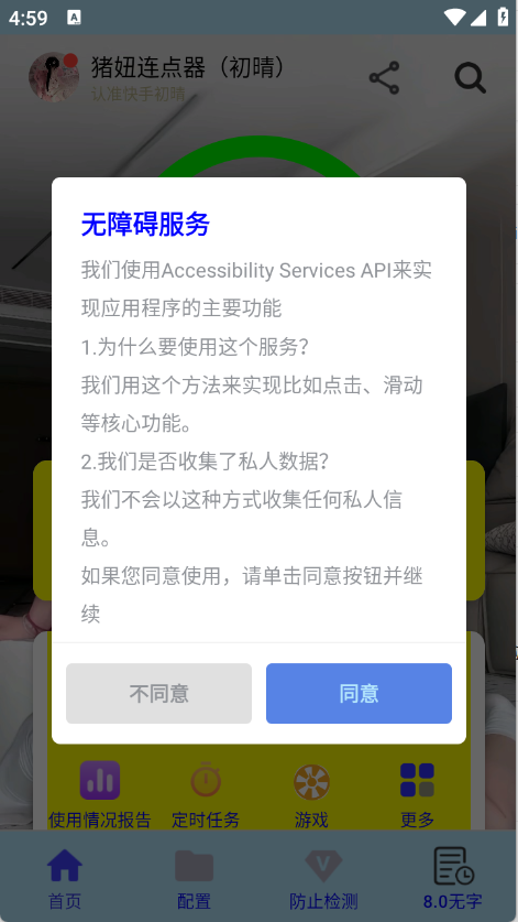猪妞连点器初晴 8.0截图1