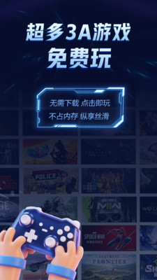 闪电云游戏 1.4.1截图1
