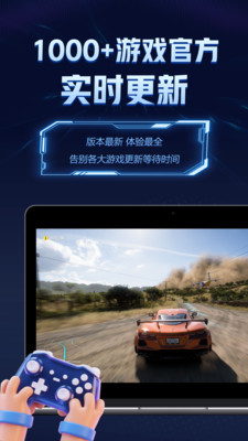 闪电云游戏 1.4.1截图2
