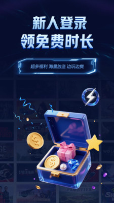 闪电云游戏 1.4.1截图3