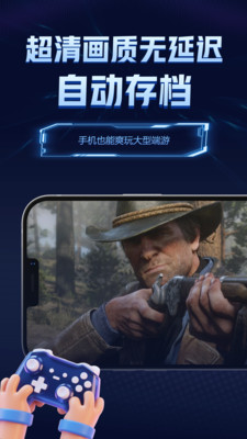 闪电云游戏 1.4.1截图4