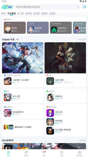 taptap官方正版 2.88.0-rel100000截图1