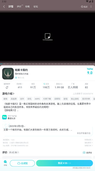 taptap官方正版 2.88.0-rel100000截图2