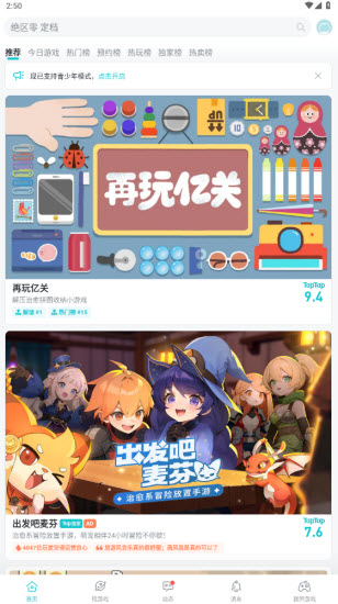 taptap官方正版 2.88.0-rel100000截图4