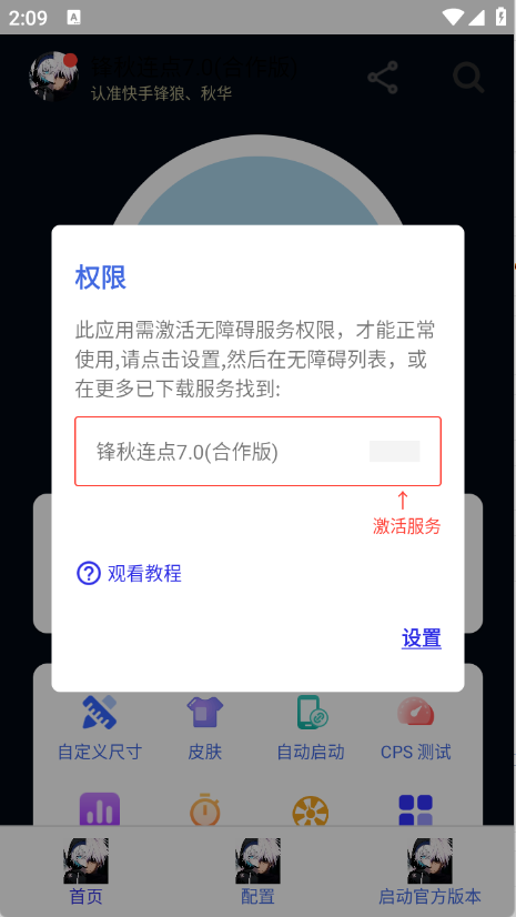 锋秋连点 7.0截图1