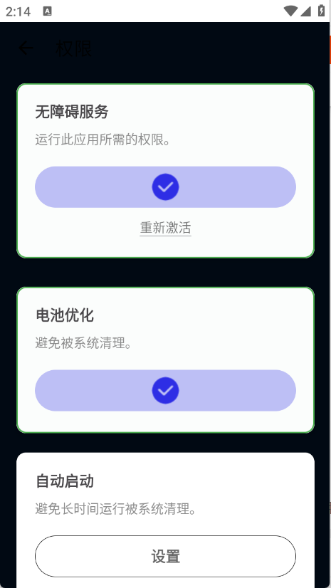 锋秋连点 7.0截图2