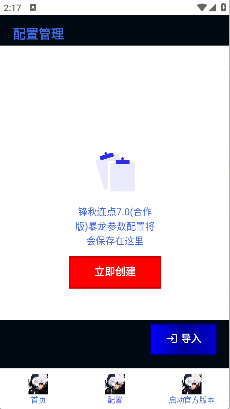 锋秋连点 7.0截图3