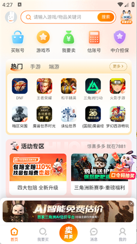 7881游戏交易平台手机版 2.10.80截图1